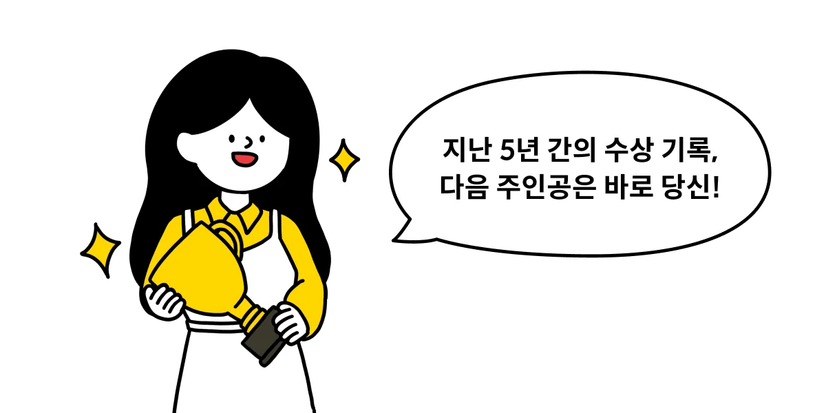 상을 들고 있는 캐릭터