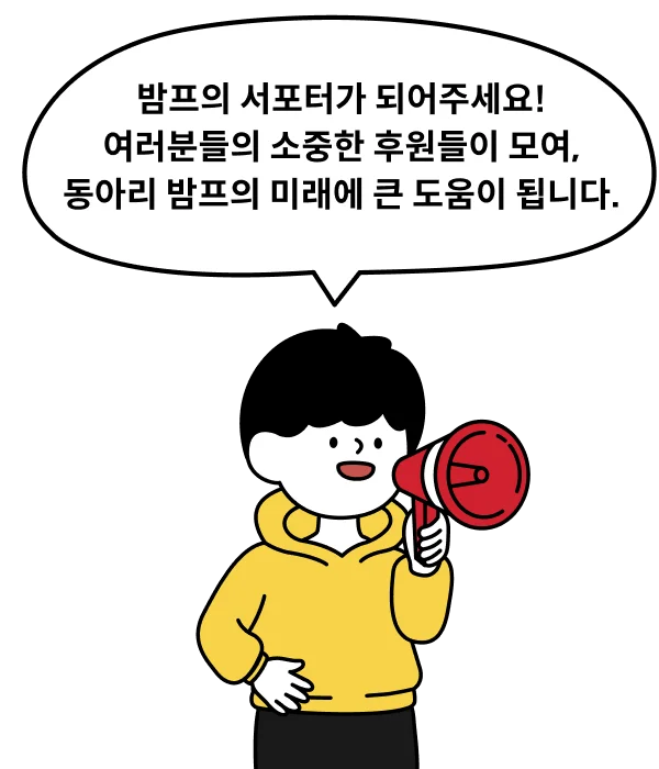 확성기를 들고 있는 캐릭터
