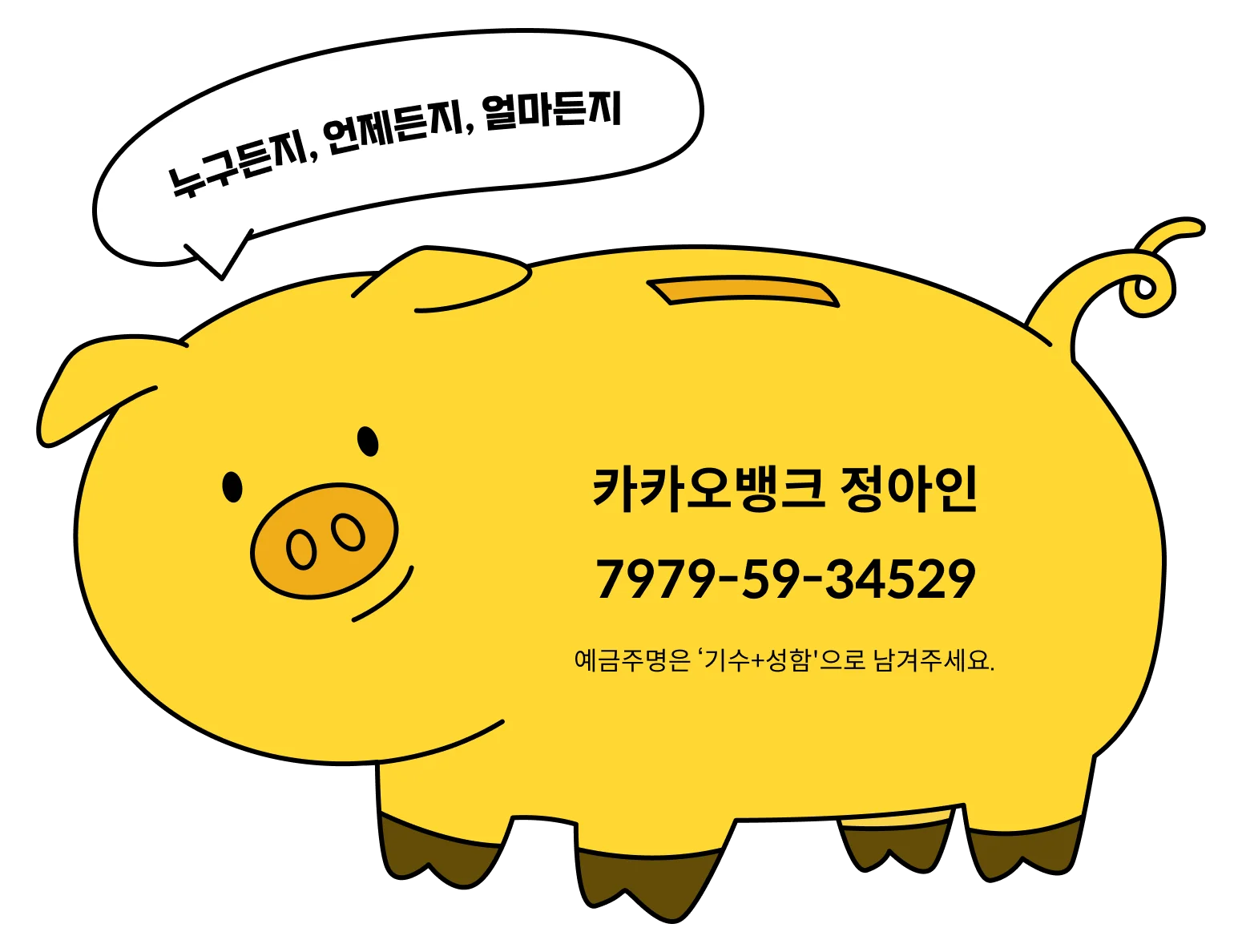 돼지 저금통